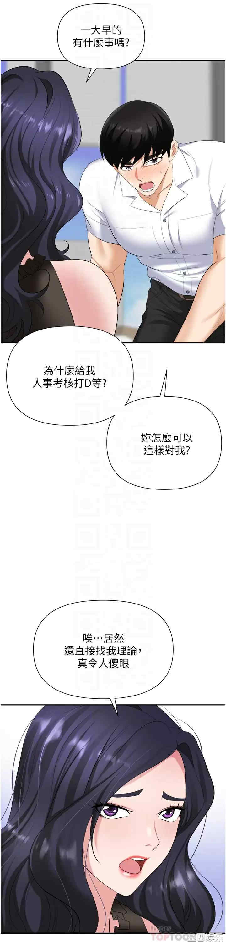 职场陷阱 第18章 - 第16页