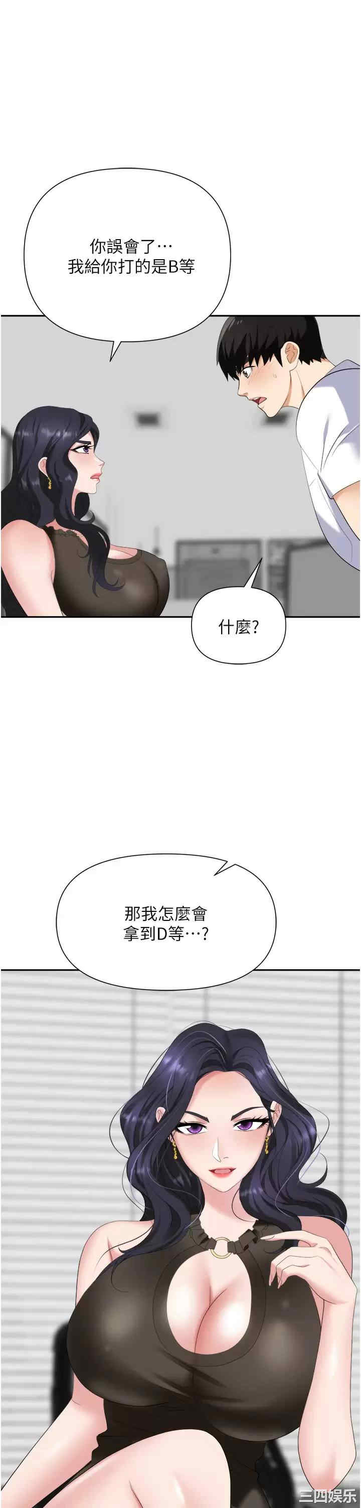 职场陷阱 第18章 - 第17页