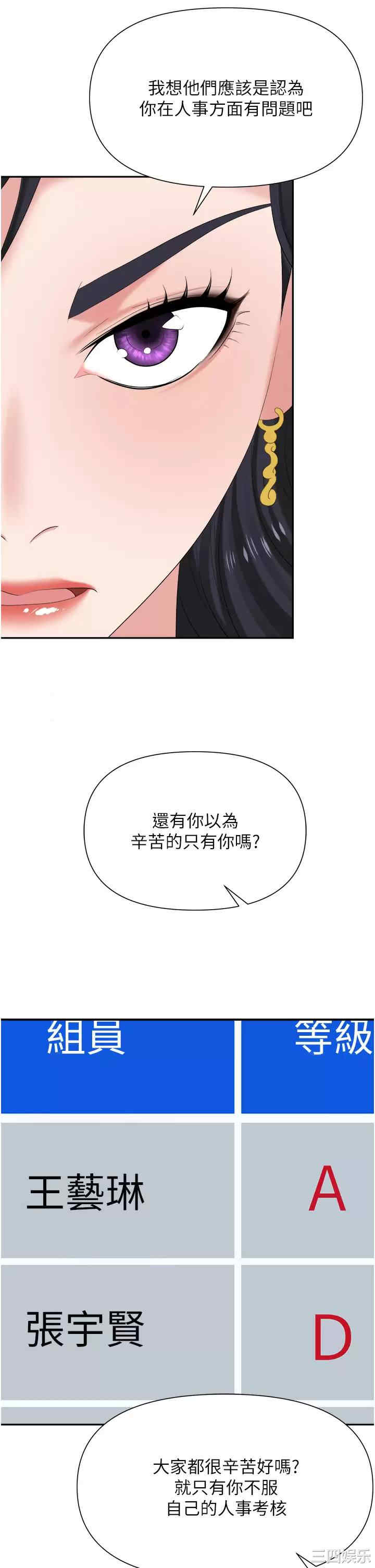 职场陷阱 第18章 - 第19页