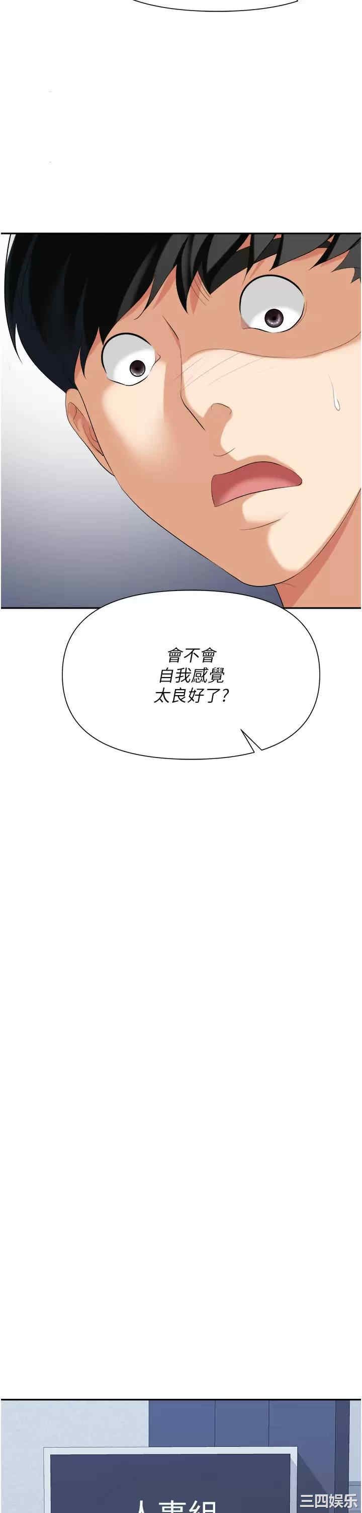 职场陷阱 第18章 - 第20页