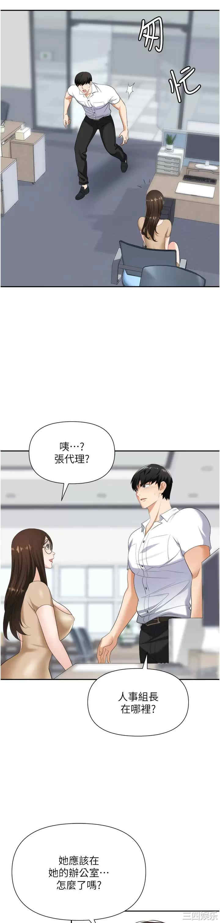 职场陷阱 第18章 - 第22页