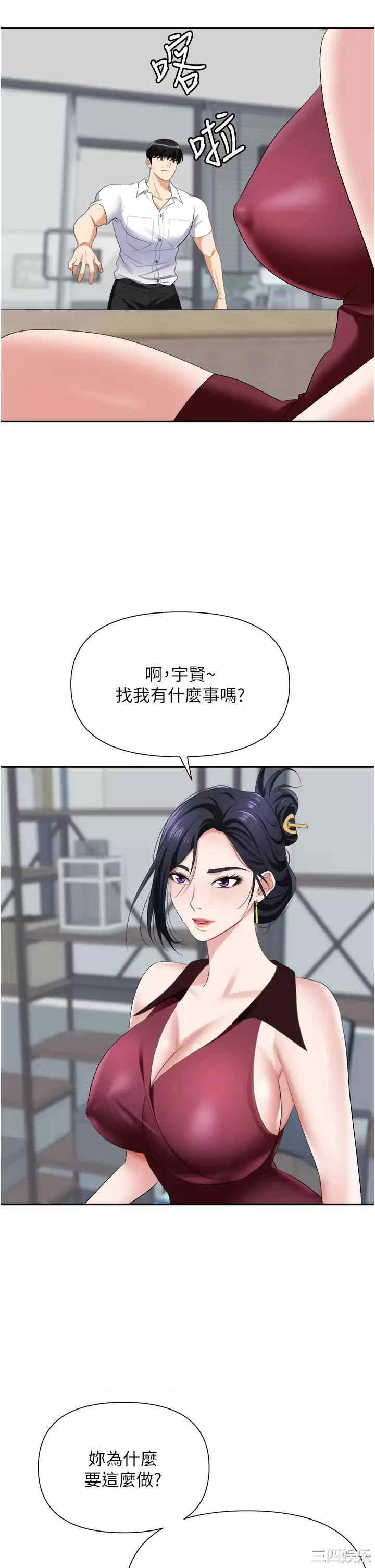 职场陷阱 第18章 - 第24页