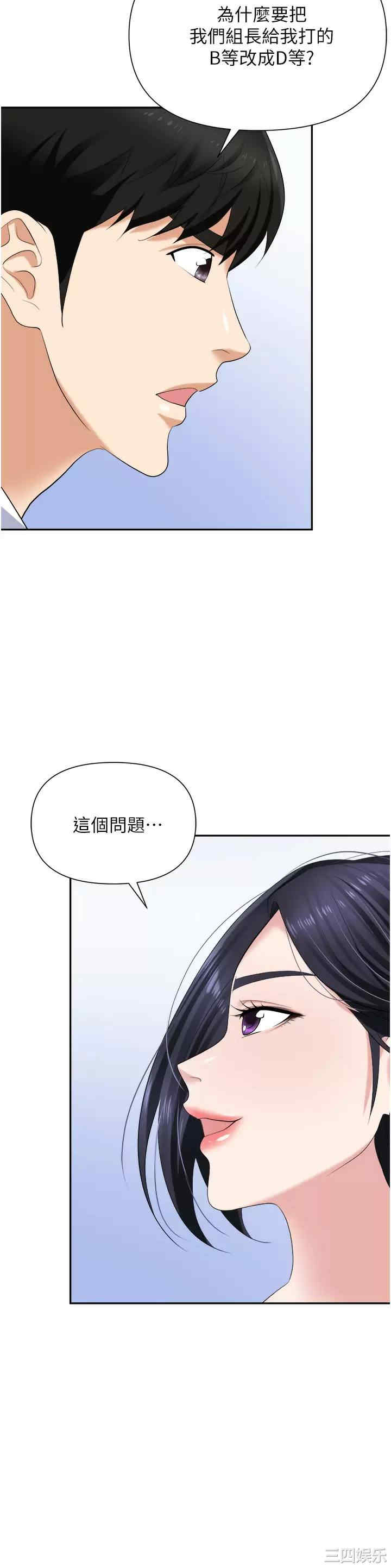 职场陷阱 第18章 - 第25页