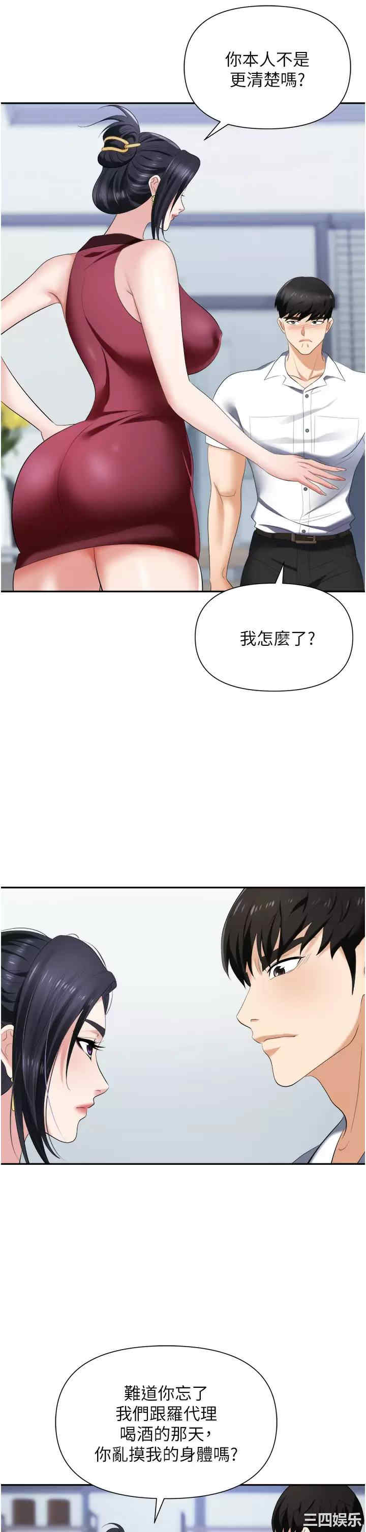 职场陷阱 第18章 - 第26页