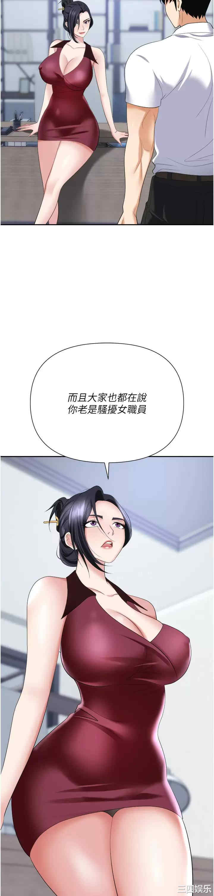 职场陷阱 第18章 - 第27页