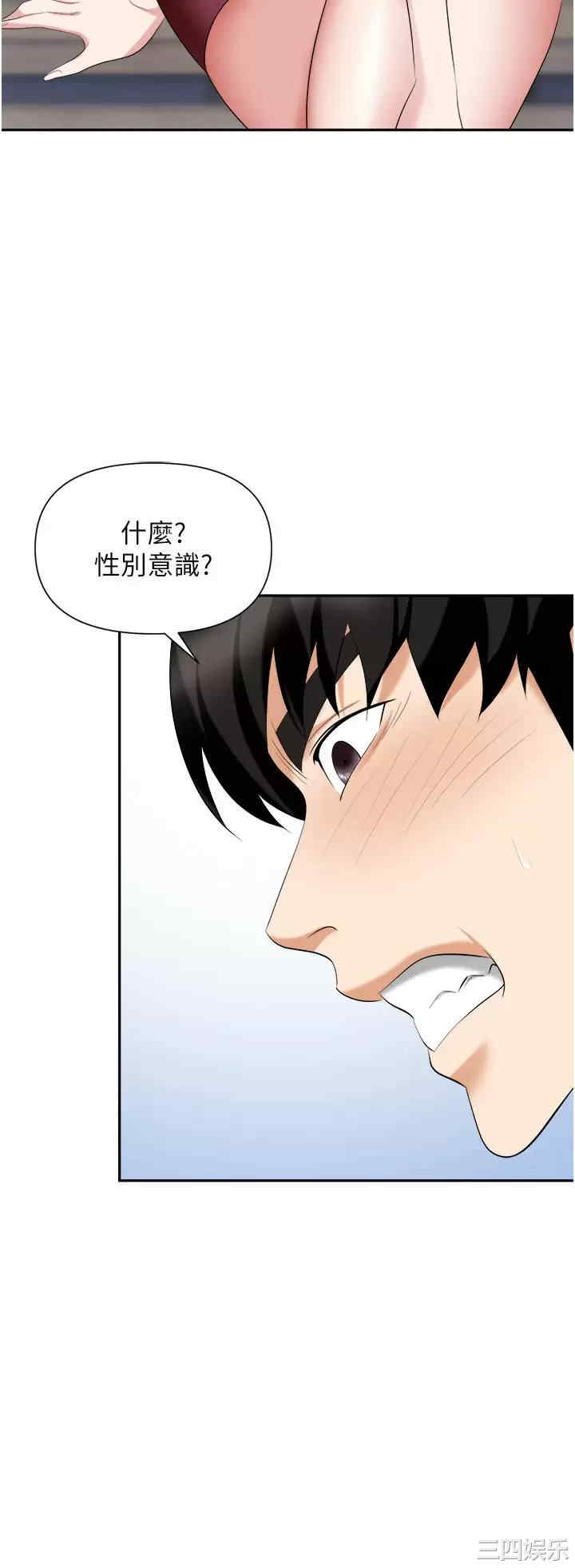 职场陷阱 第18章 - 第31页
