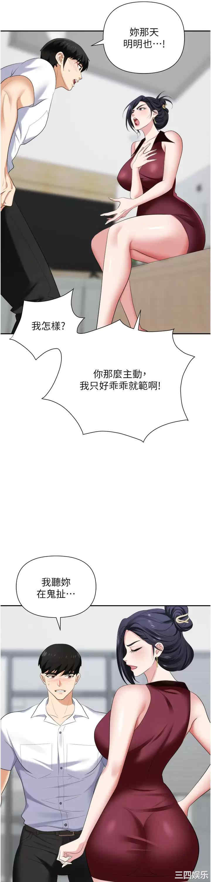 职场陷阱 第18章 - 第32页
