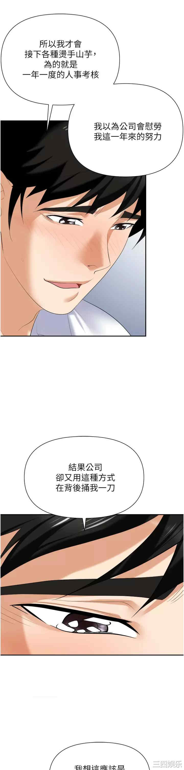 职场陷阱 第18章 - 第35页