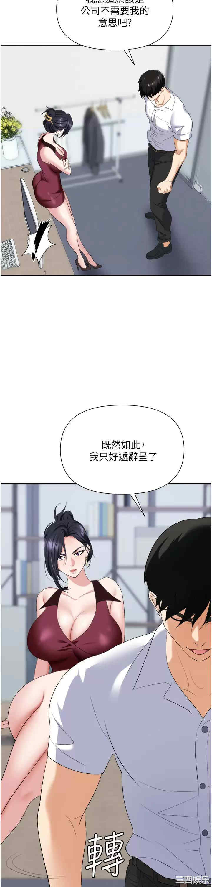 职场陷阱 第18章 - 第36页