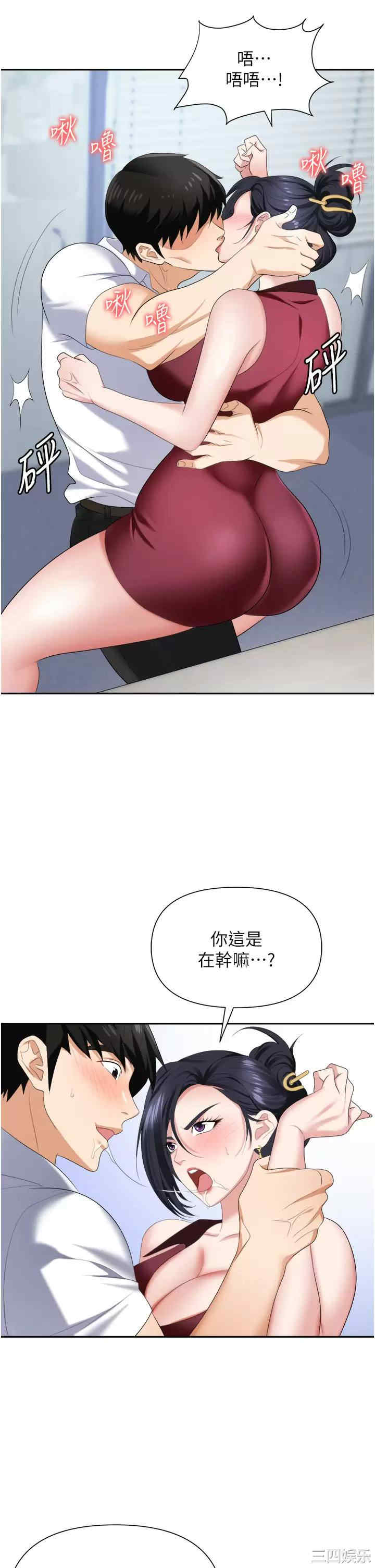 职场陷阱 第18章 - 第41页