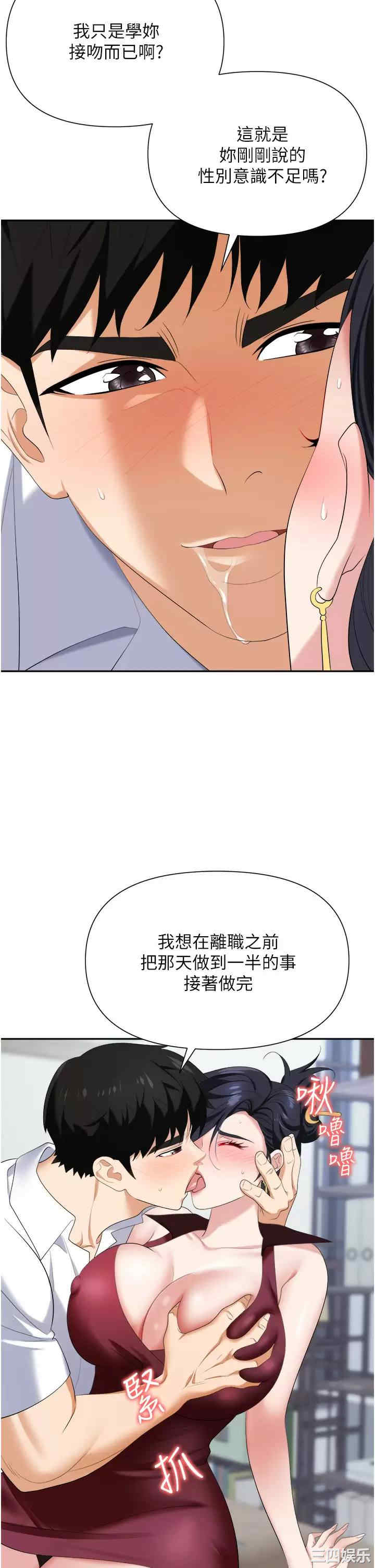 职场陷阱 第18章 - 第42页