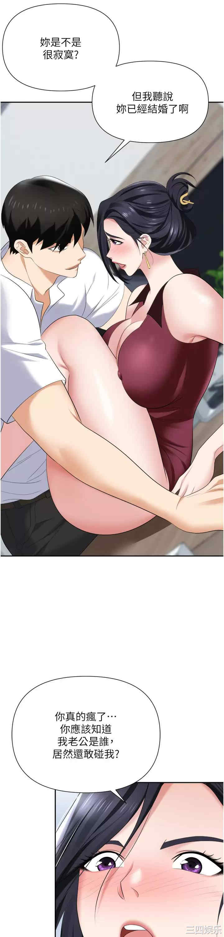 职场陷阱 第18章 - 第47页