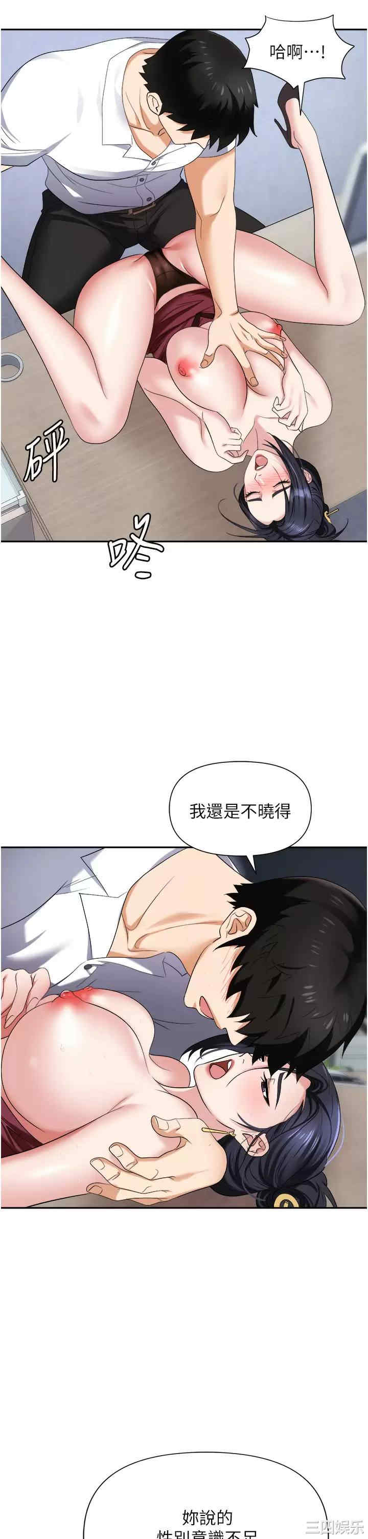 职场陷阱 第18章 - 第50页