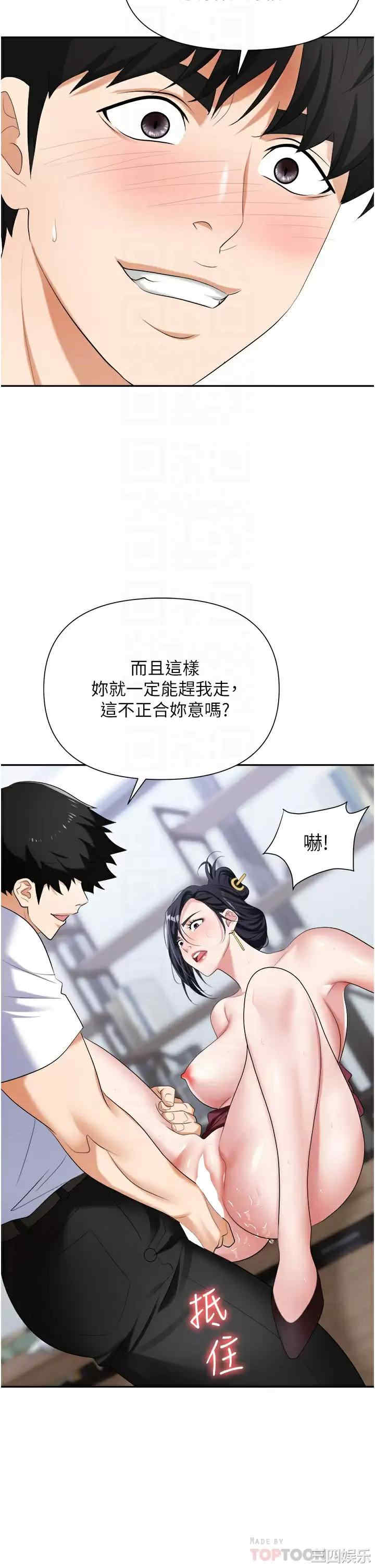 职场陷阱 第19章 - 第6页