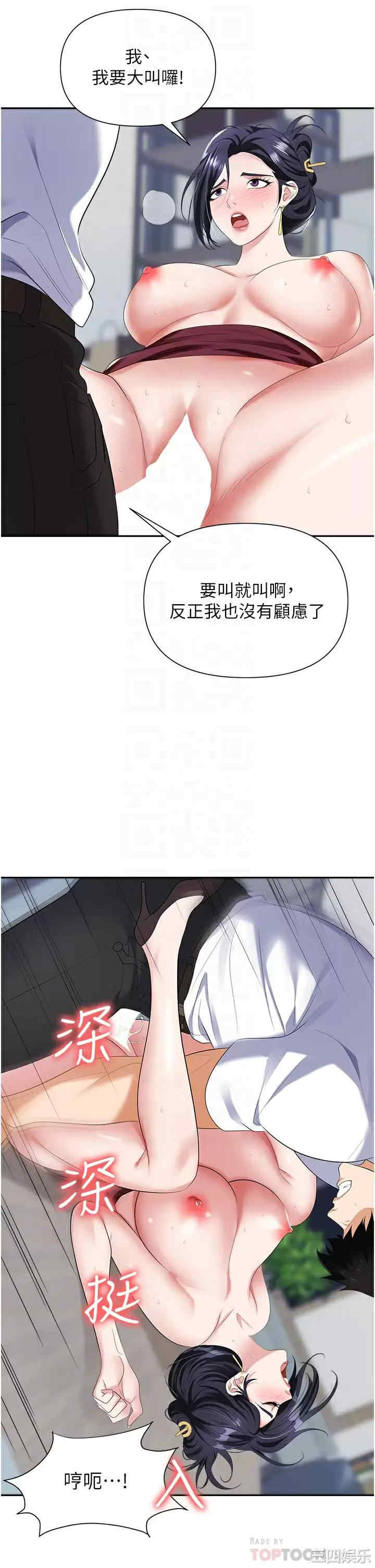 职场陷阱 第19章 - 第8页