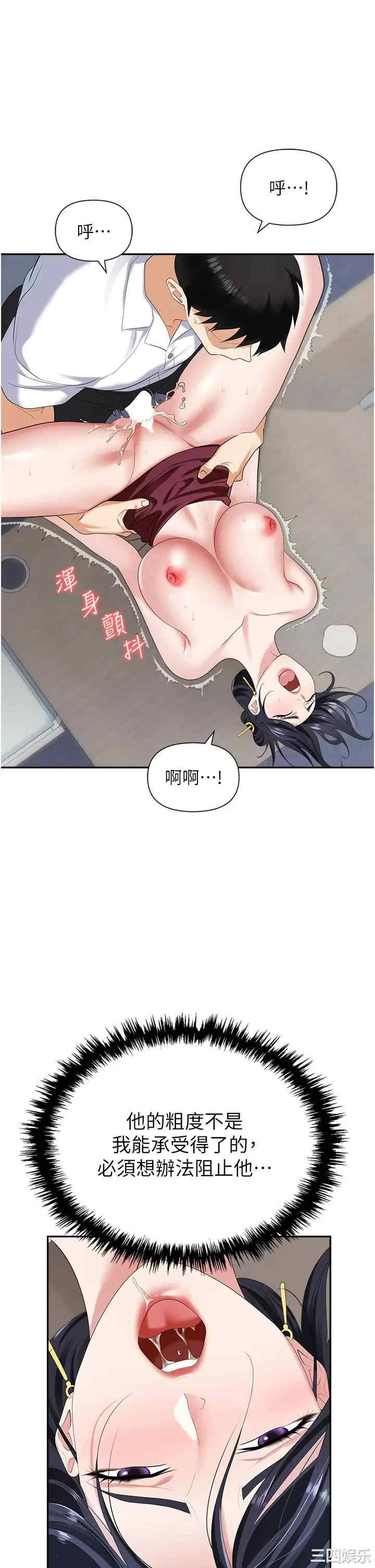 职场陷阱 第19章 - 第9页