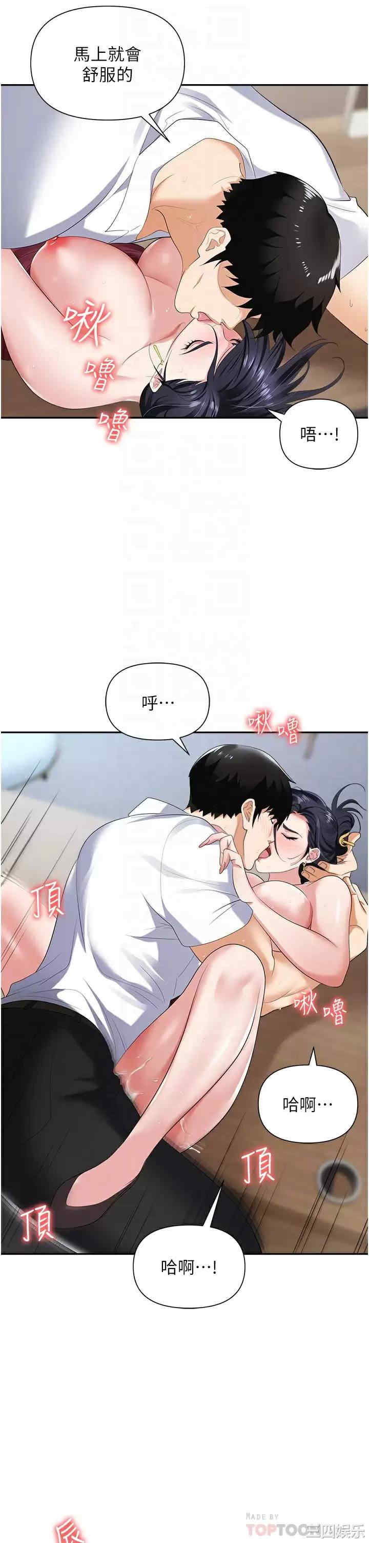 职场陷阱 第19章 - 第14页