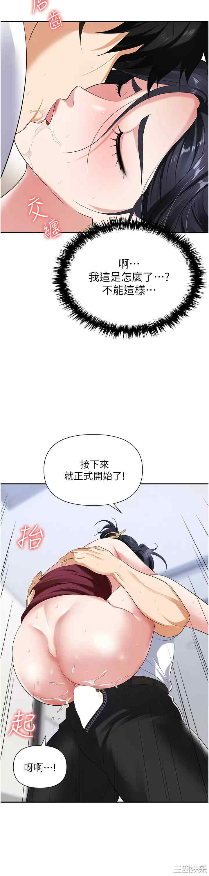 职场陷阱 第19章 - 第15页