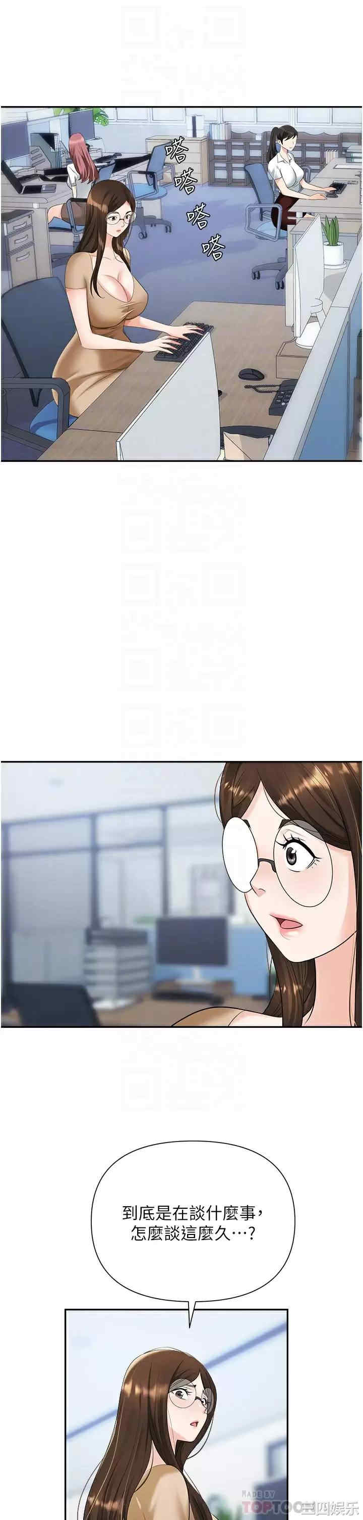 职场陷阱 第19章 - 第18页