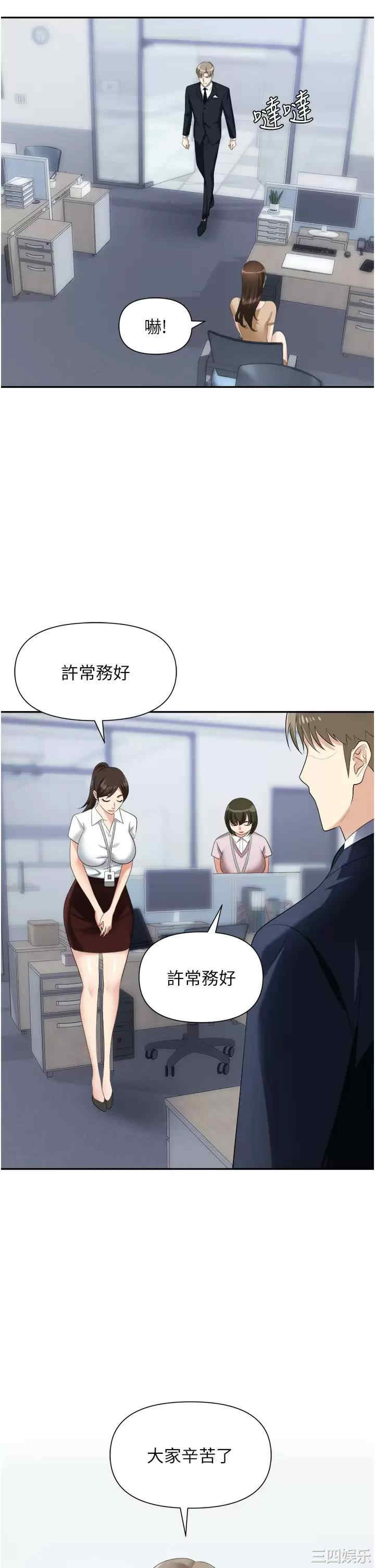 职场陷阱 第19章 - 第20页