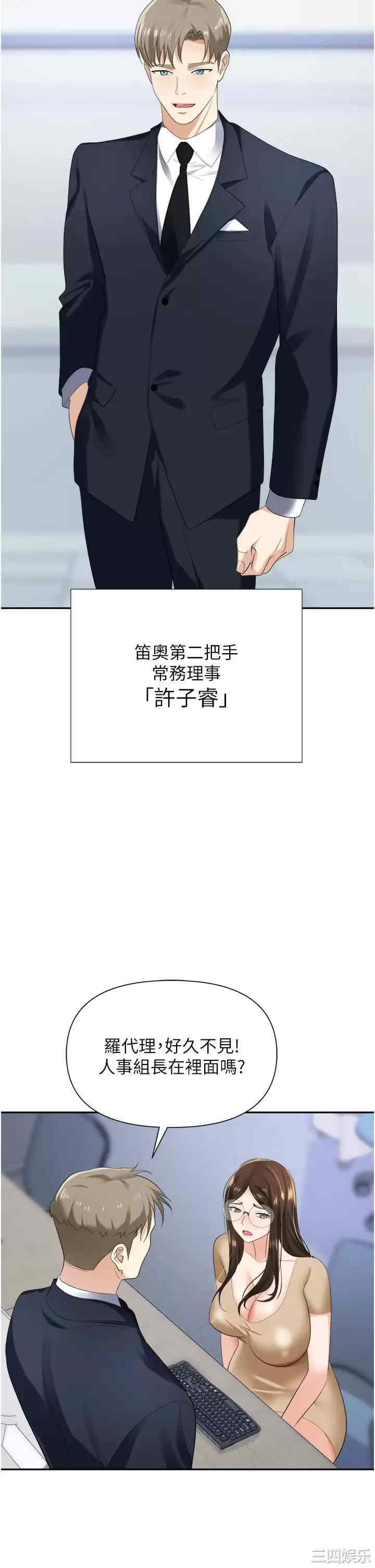 职场陷阱 第19章 - 第21页