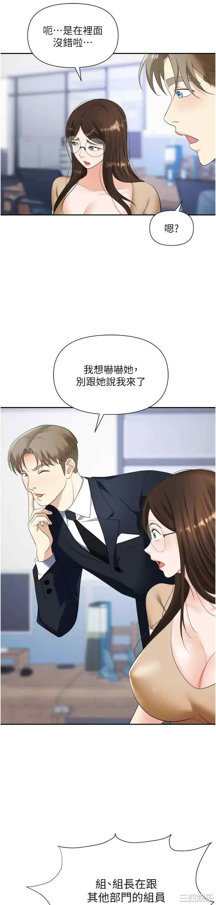 职场陷阱 第19章 - 第23页