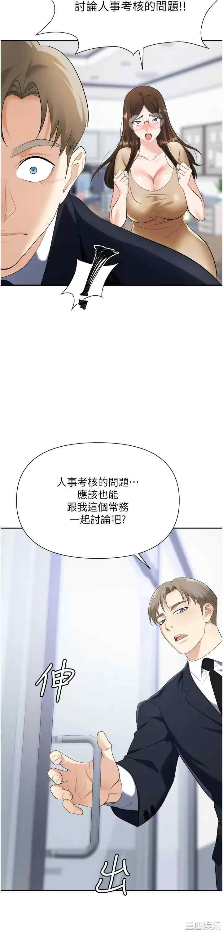 职场陷阱 第19章 - 第24页