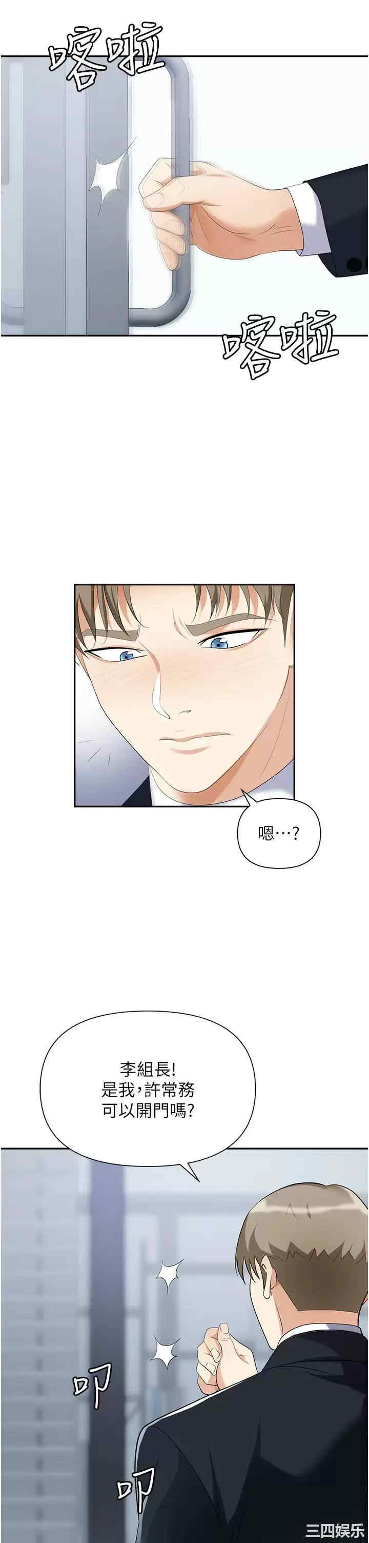 职场陷阱 第19章 - 第26页
