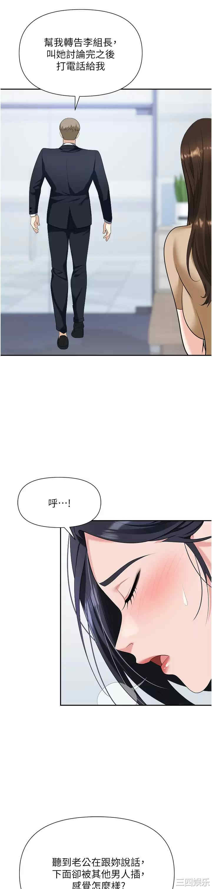 职场陷阱 第19章 - 第35页