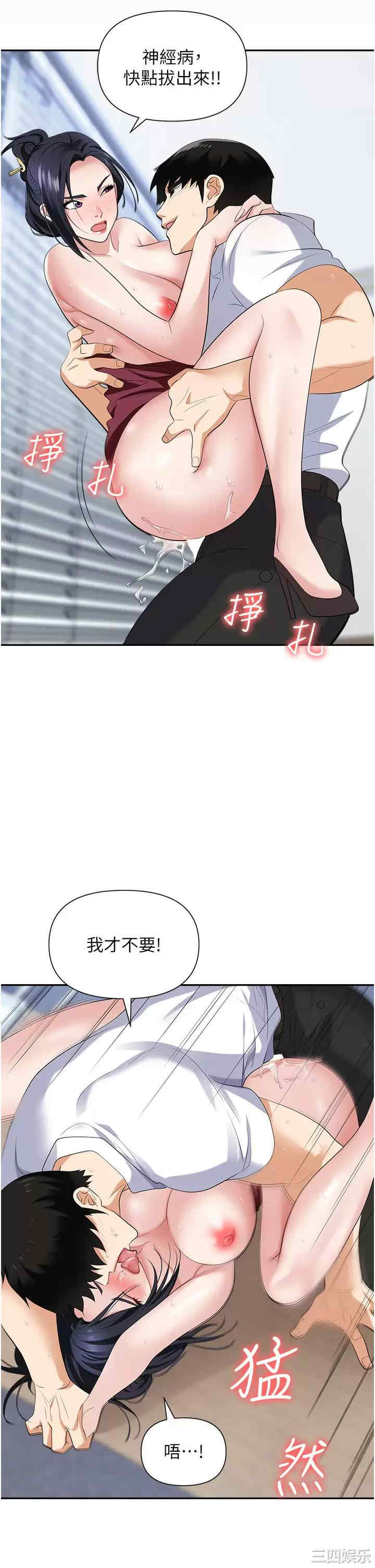 职场陷阱 第19章 - 第38页