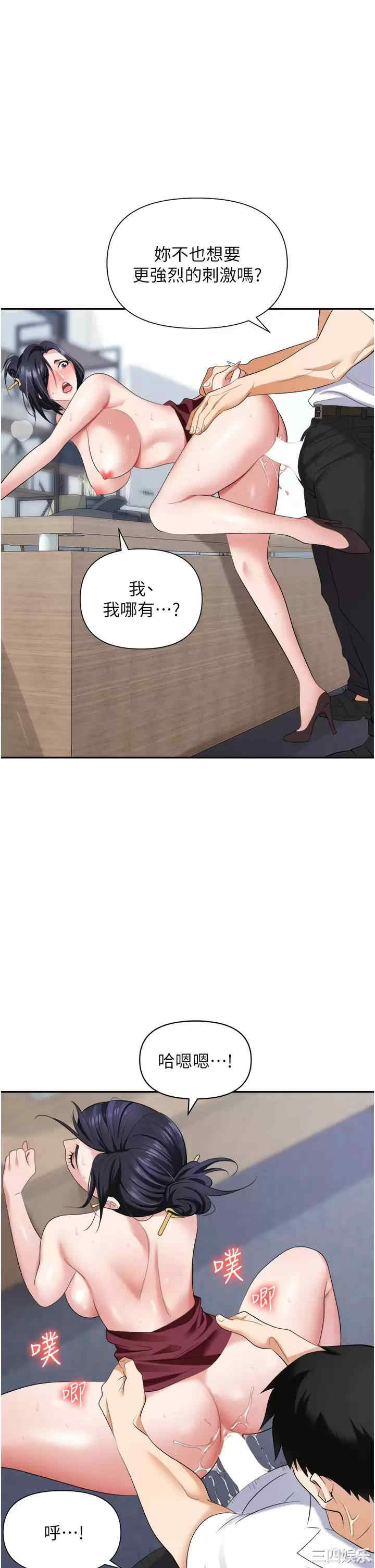 职场陷阱 第19章 - 第39页