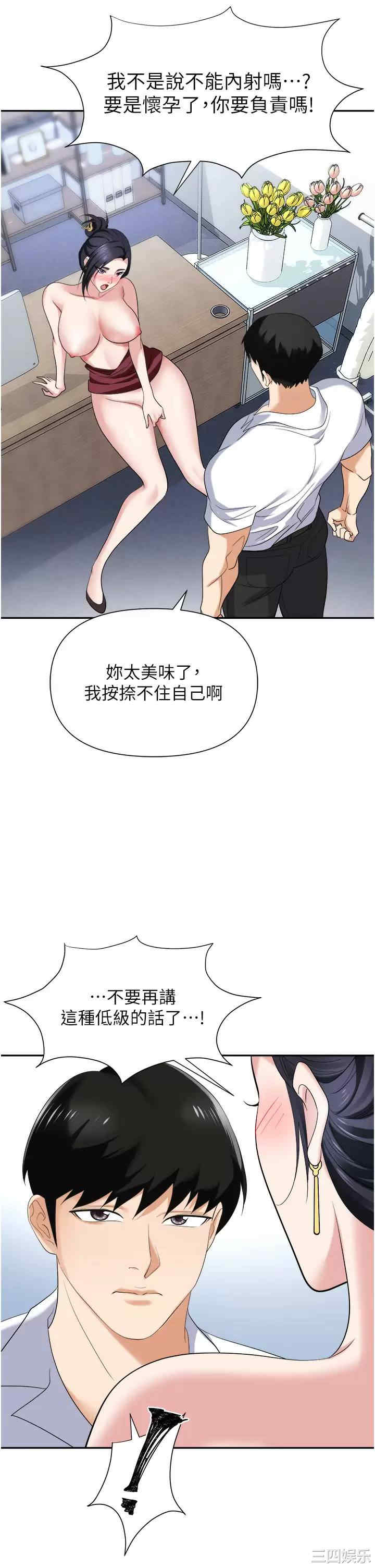 职场陷阱 第19章 - 第50页