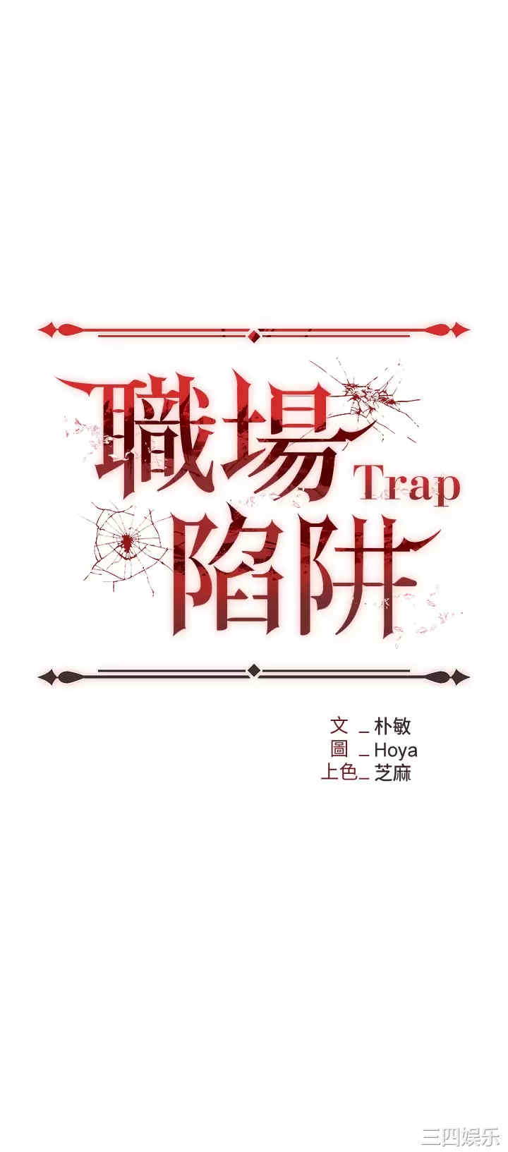 职场陷阱 第2章 - 第3页