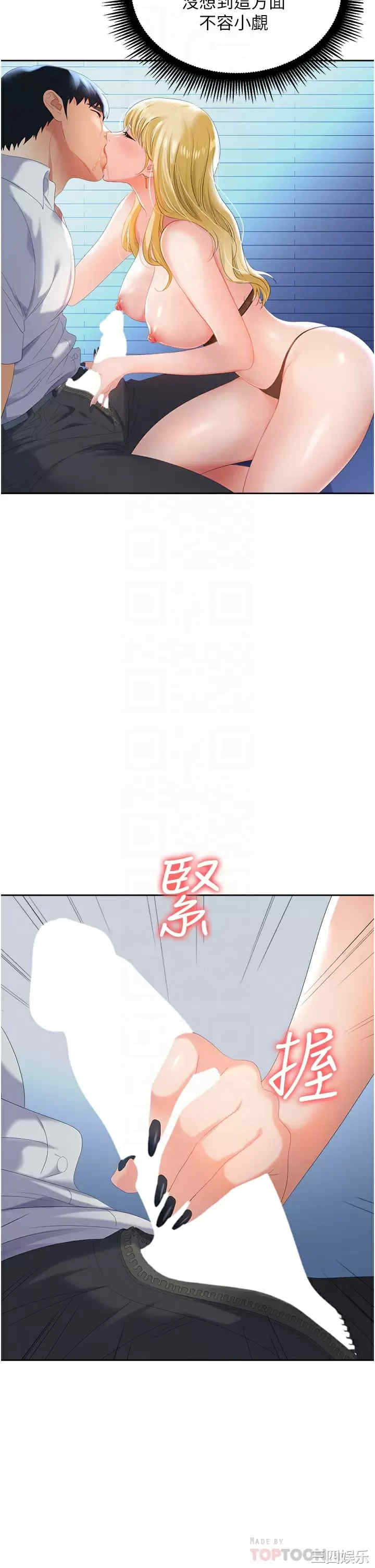 职场陷阱 第2章 - 第8页