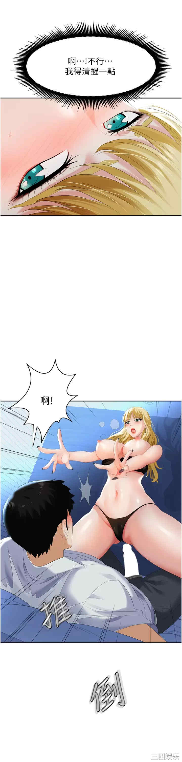职场陷阱 第2章 - 第11页