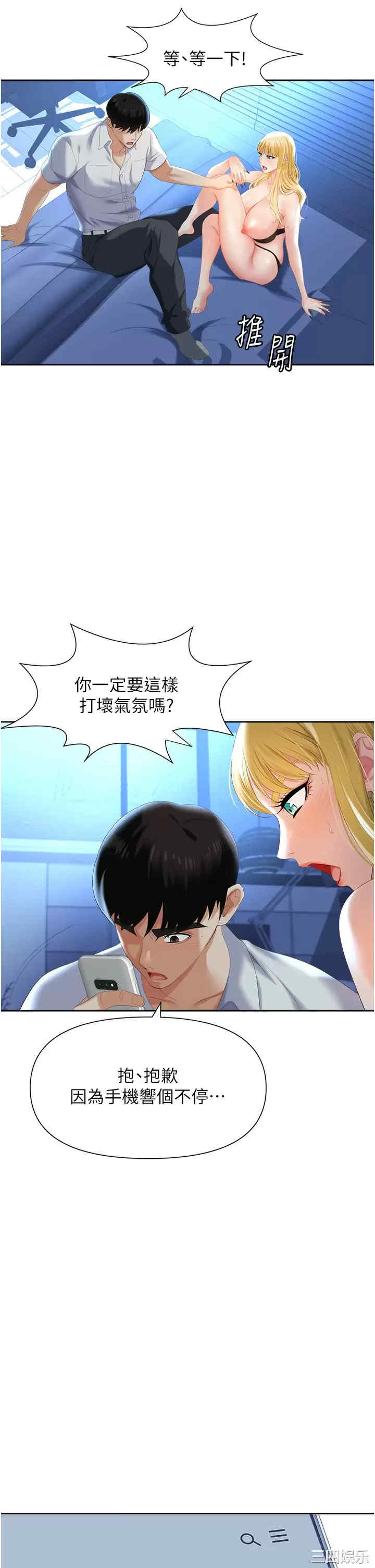 职场陷阱 第2章 - 第17页