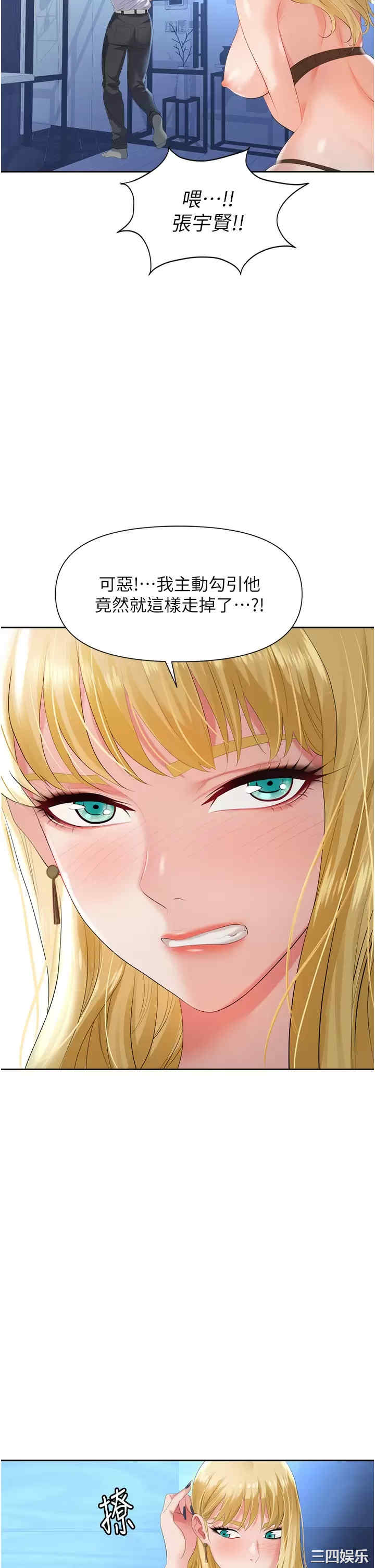 职场陷阱 第2章 - 第20页