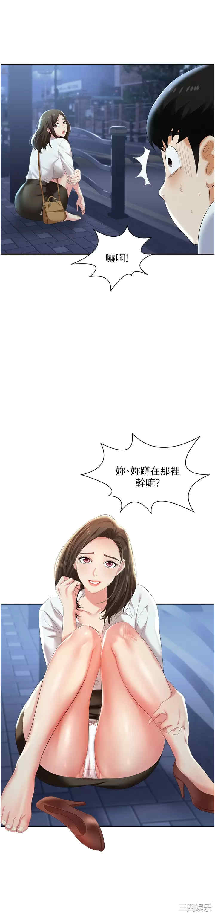 职场陷阱 第2章 - 第27页