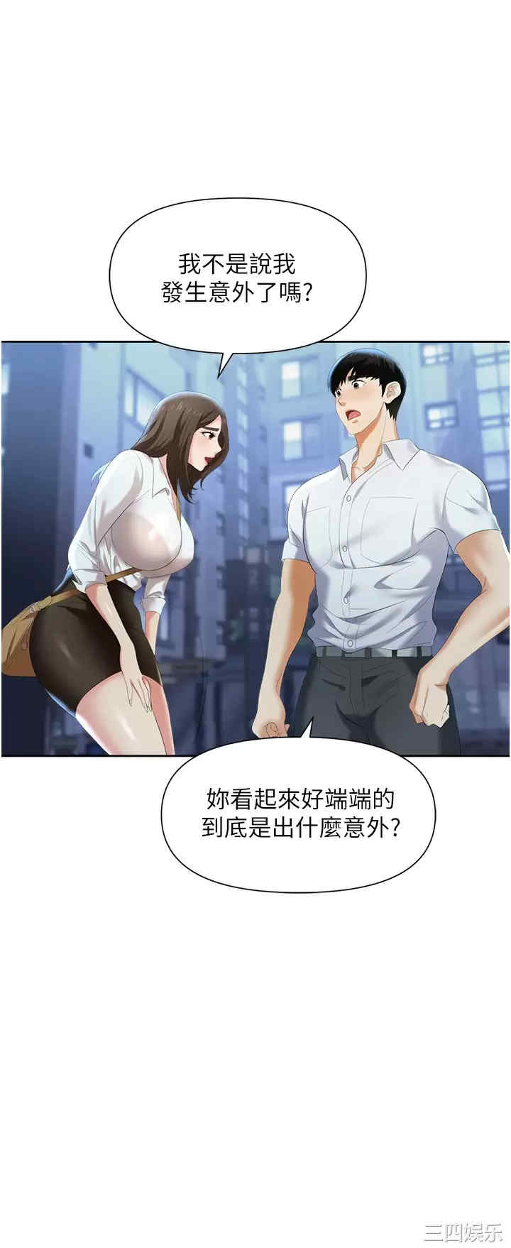 职场陷阱 第2章 - 第28页
