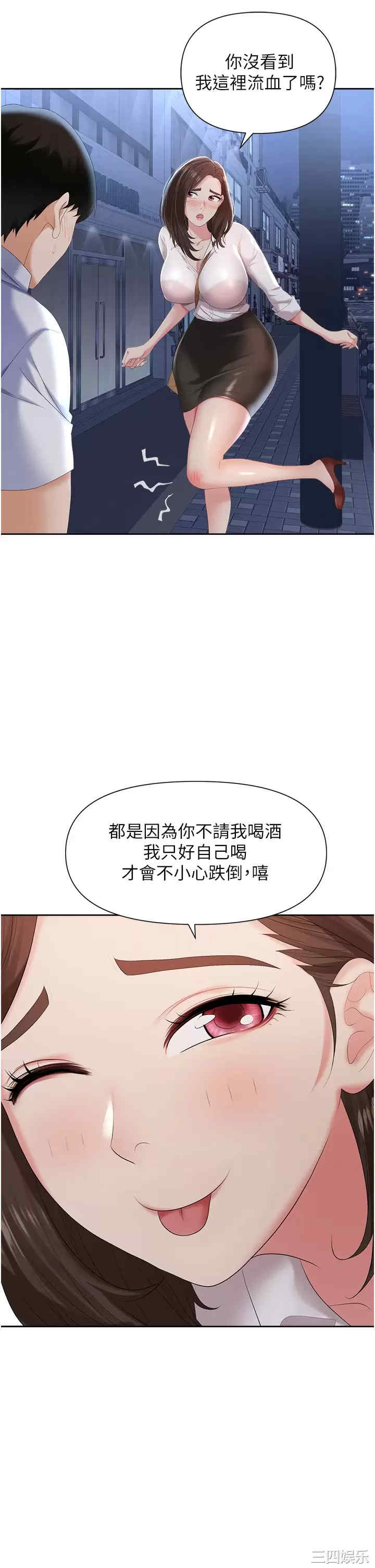 职场陷阱 第2章 - 第29页