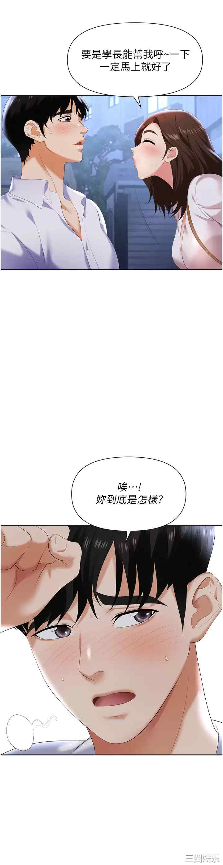 职场陷阱 第2章 - 第30页