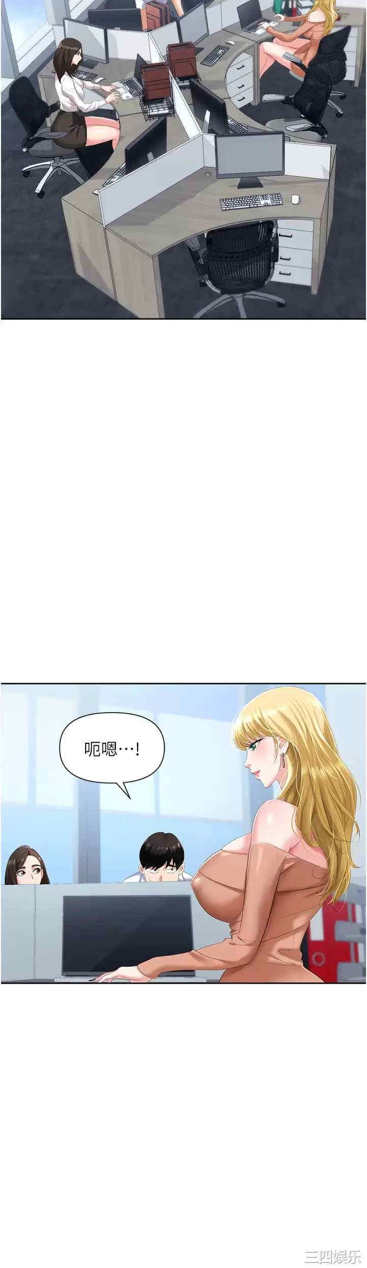 职场陷阱 第2章 - 第32页