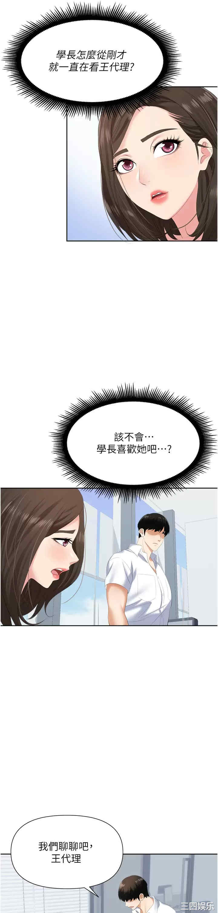 职场陷阱 第2章 - 第33页