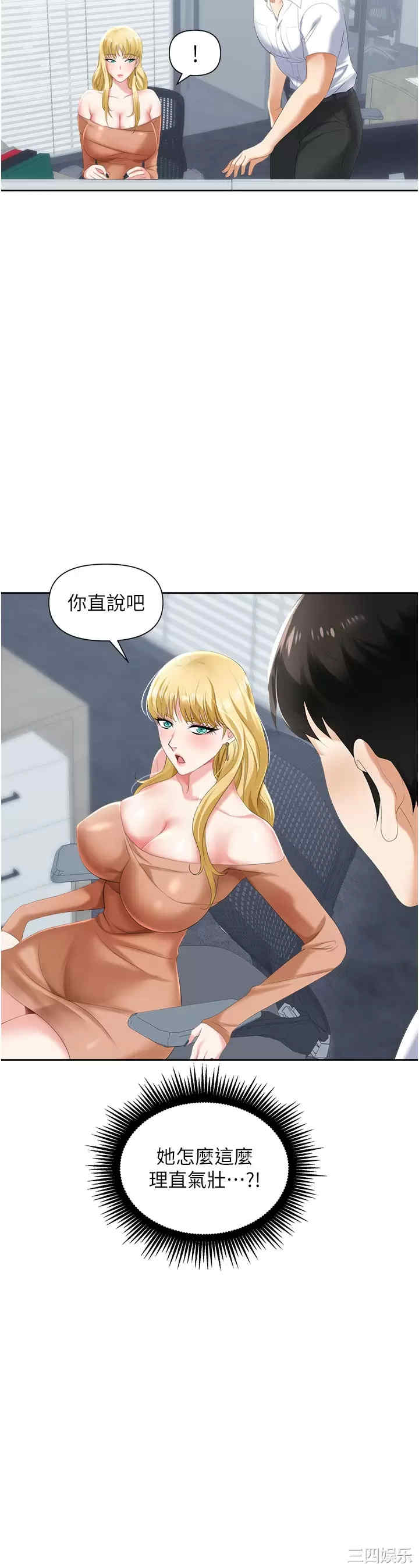 职场陷阱 第2章 - 第34页