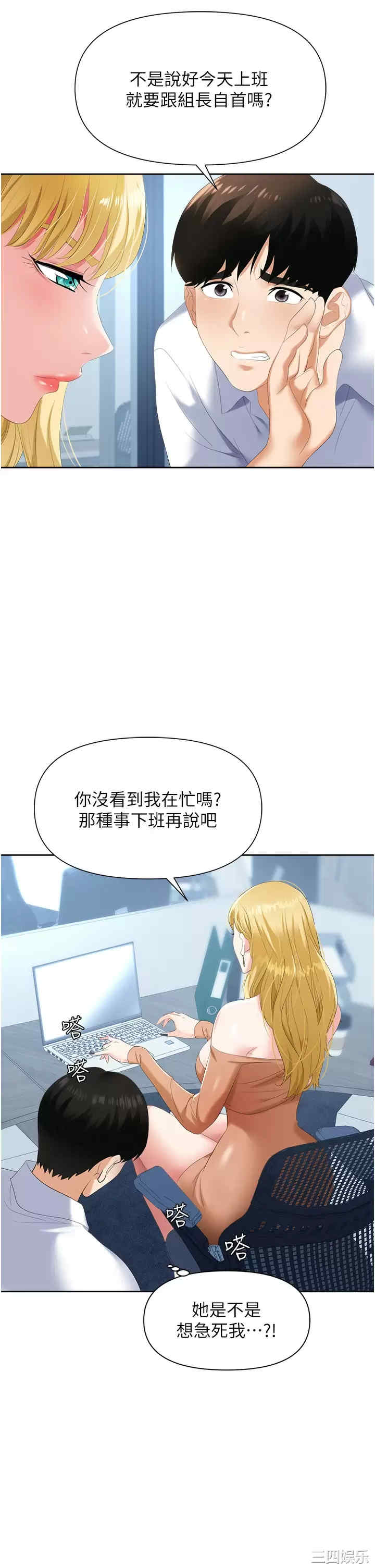 职场陷阱 第2章 - 第35页