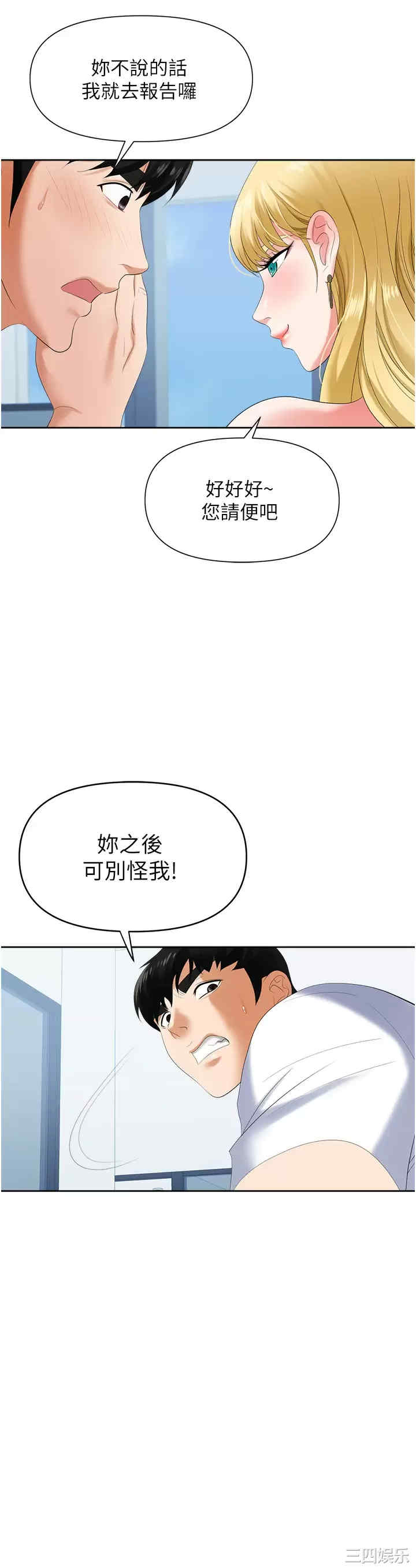 职场陷阱 第2章 - 第36页
