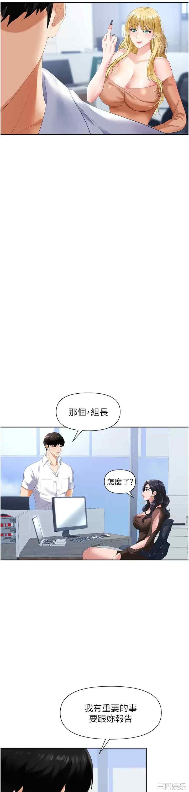 职场陷阱 第2章 - 第37页