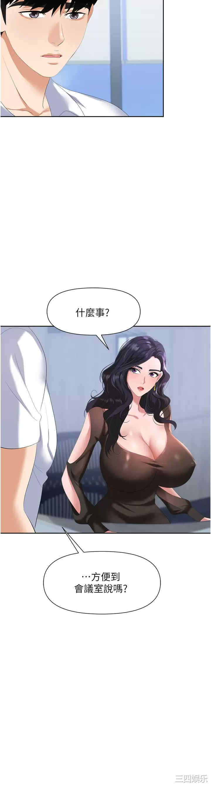 职场陷阱 第2章 - 第38页