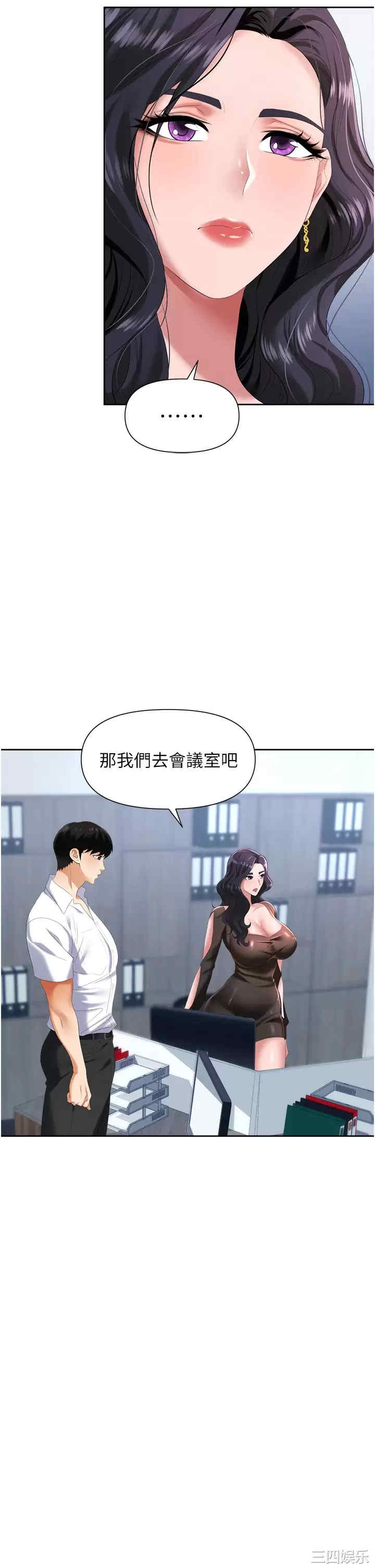 职场陷阱 第2章 - 第39页