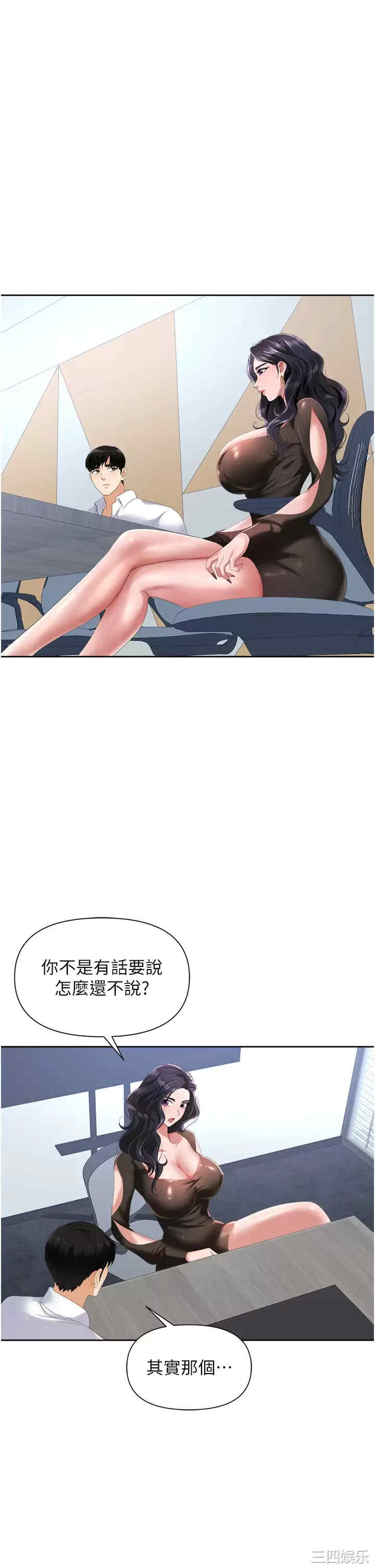 职场陷阱 第2章 - 第40页